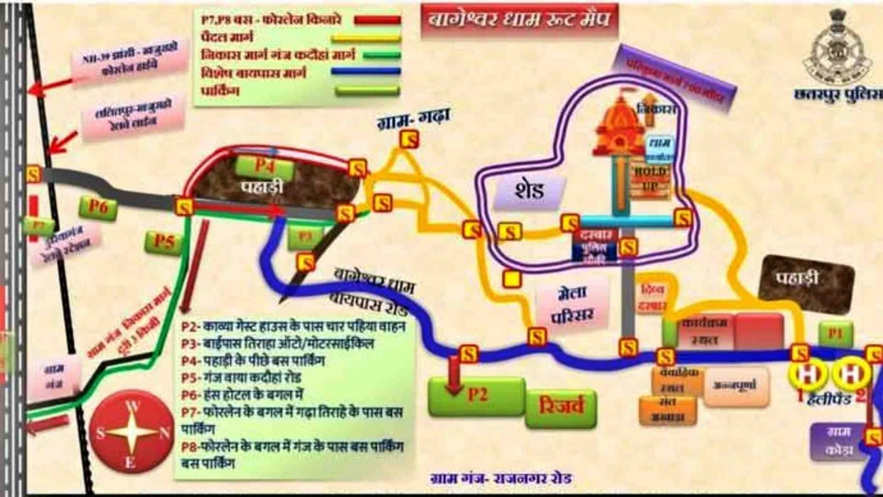 Bageshwar Dham: Traffic arrangement plan for the programs organized in Bageshwar Dham released