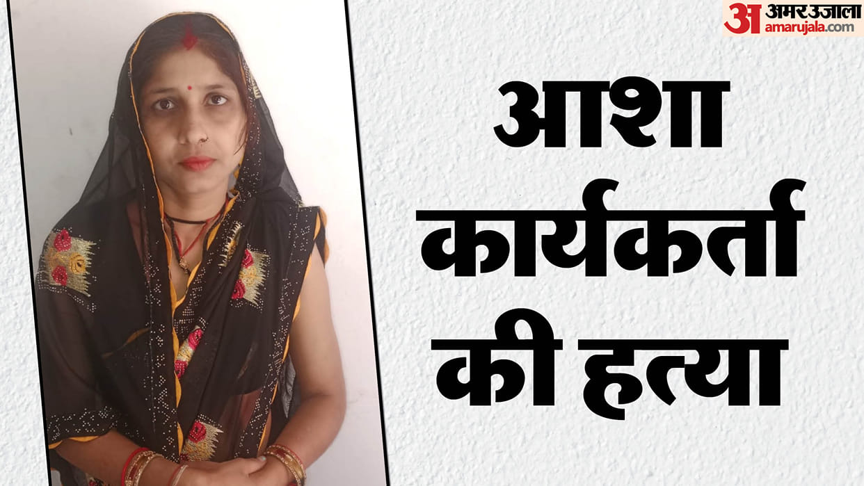 Asha Worker Murdered In Jhansi Breakup Boyfriend Crime