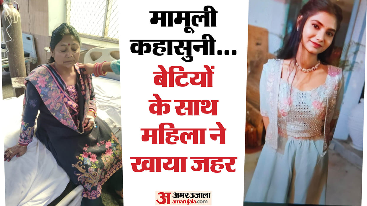 Woman first made her daughters drink poison then drank it herself In Banda