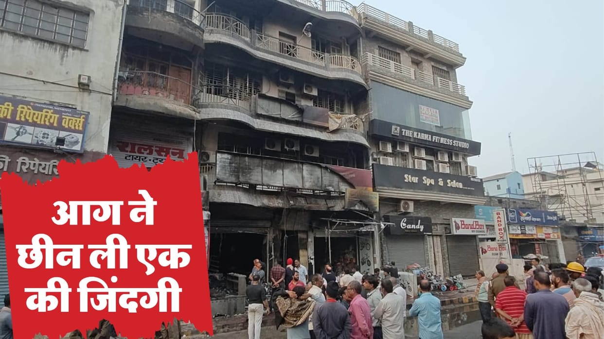 Bihar News: Fire in Patna complex: One person dead: Banks, shops burnt: Fire Brigade, Bihar Police