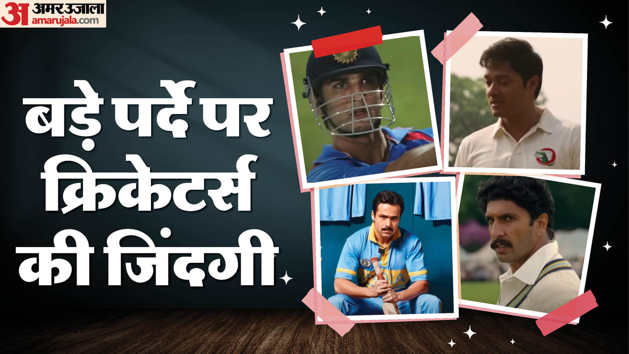 Movies Based on Indian Cricketers MS Dhoni The Untold Story Azhar Shabaash Mithu Pravin Tambe 83