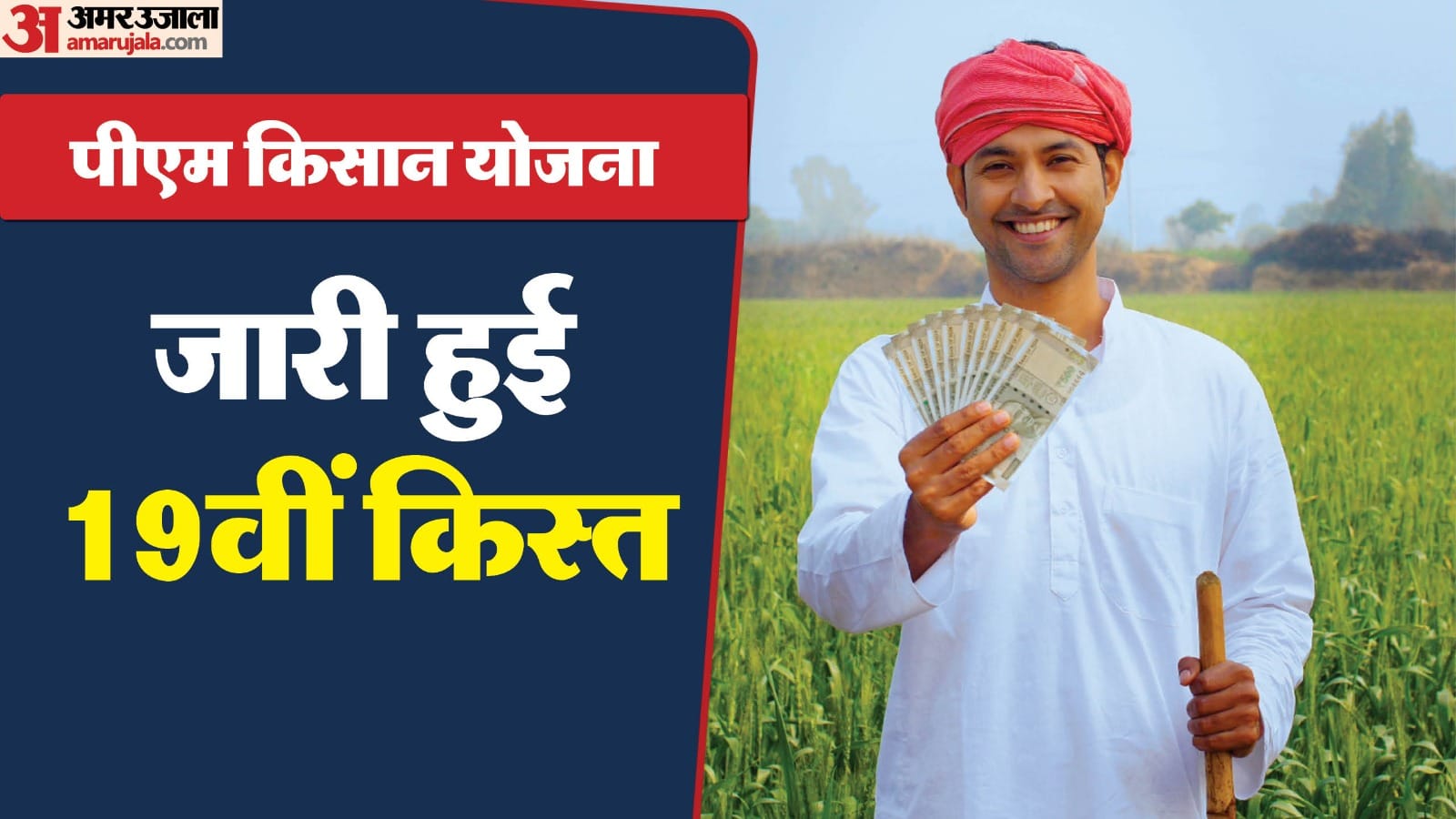 PM Kisan 19th Installment Eligible and ineligible List What Will Happen to Stuck Amount All You Need to Know