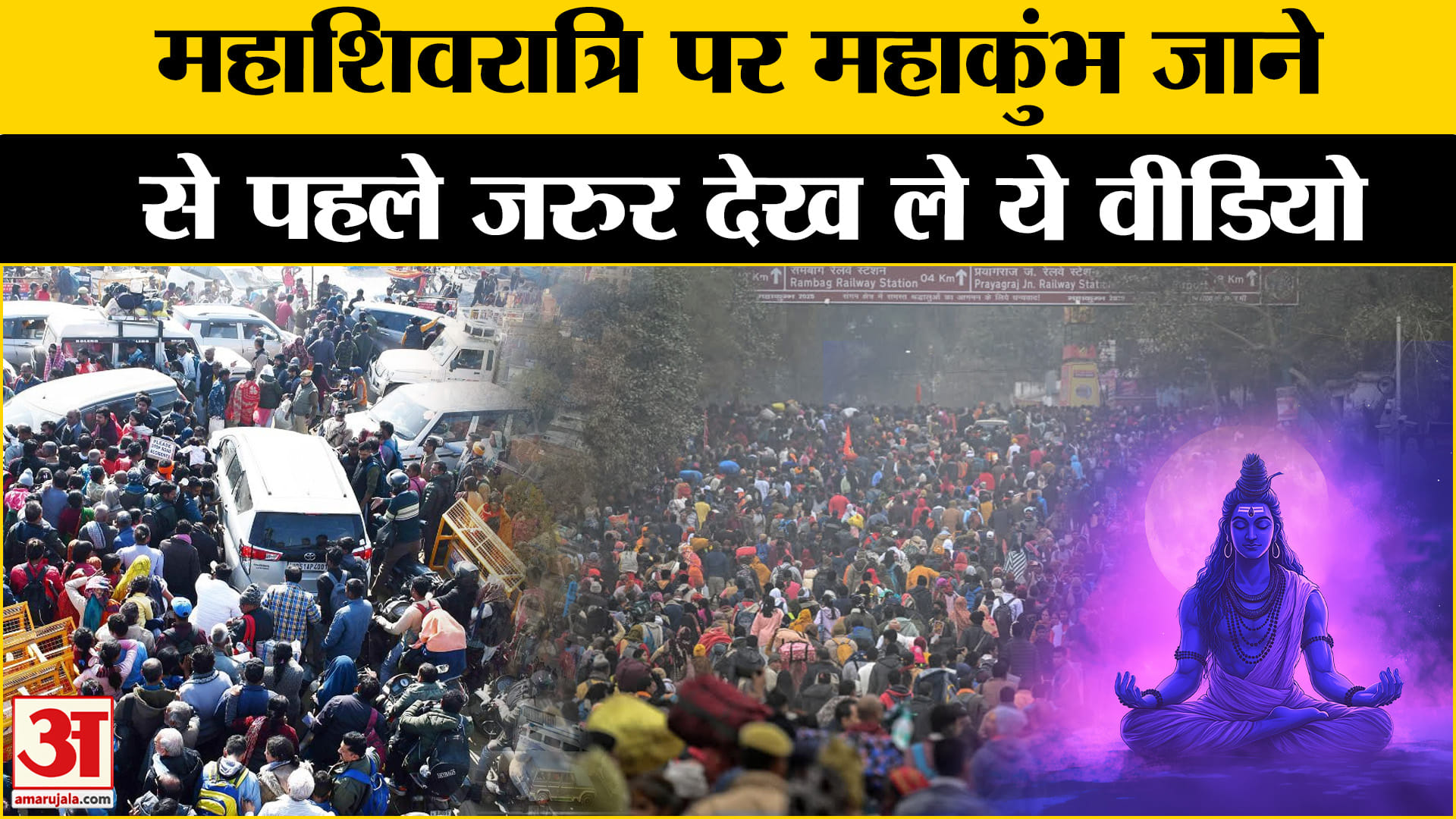 महाकुंभ 2025
