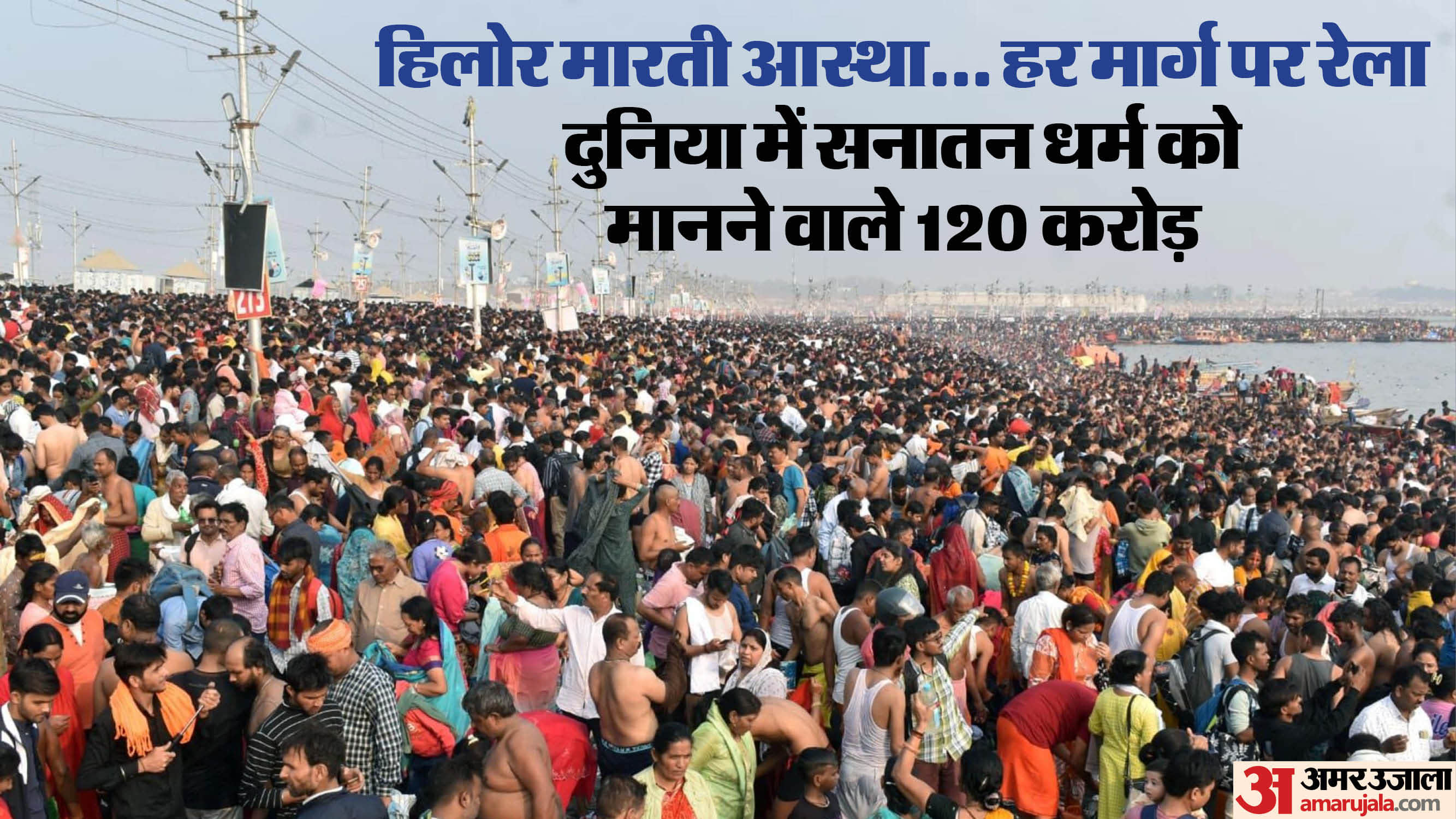 Mahakumbh 2025 Prayagraj Maha Kumbh Mela Crowd Count Till Now Sangam Snan News in Hindi