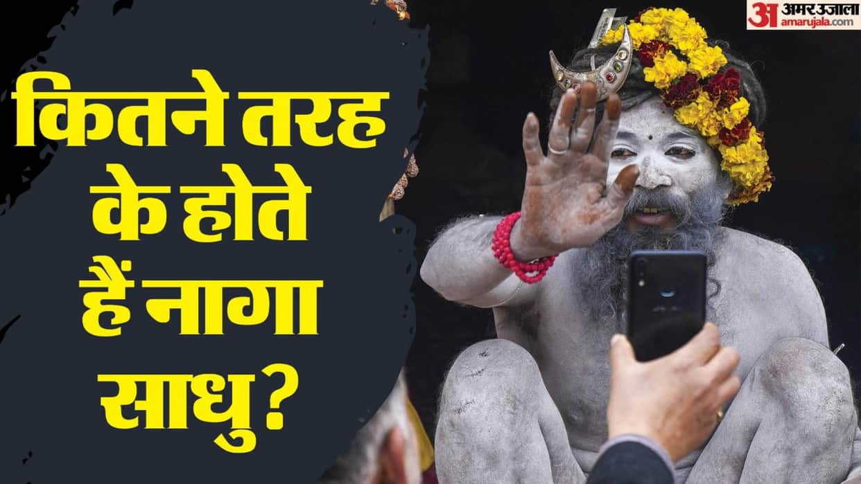 maha kumbh 2025 rajeshwar khooni khichdi and barfani how many types of naga sadhus what is the difference