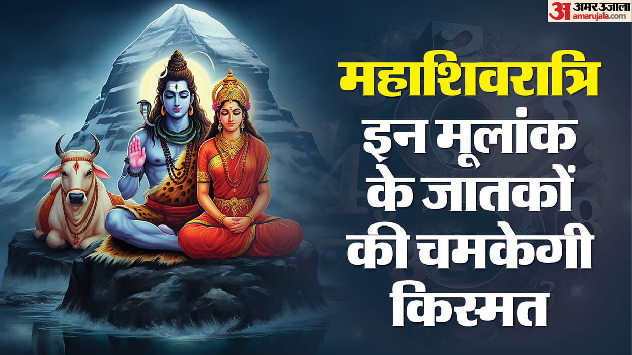 Mahashivratri 2025 These Moolank may be Fortunate on Mahashivratri as Bholenath Bestows His Blessings in hindi