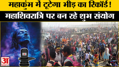 Mahakumbh 2025: crowd record broken in Maha Kumbh on Maha Shivaratri!