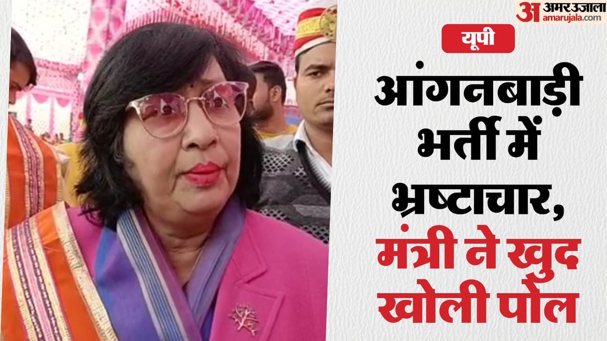 UP: Corruption in Anganwadi recruitment, minister himself exposed; Wrote a letter to the director demanding c