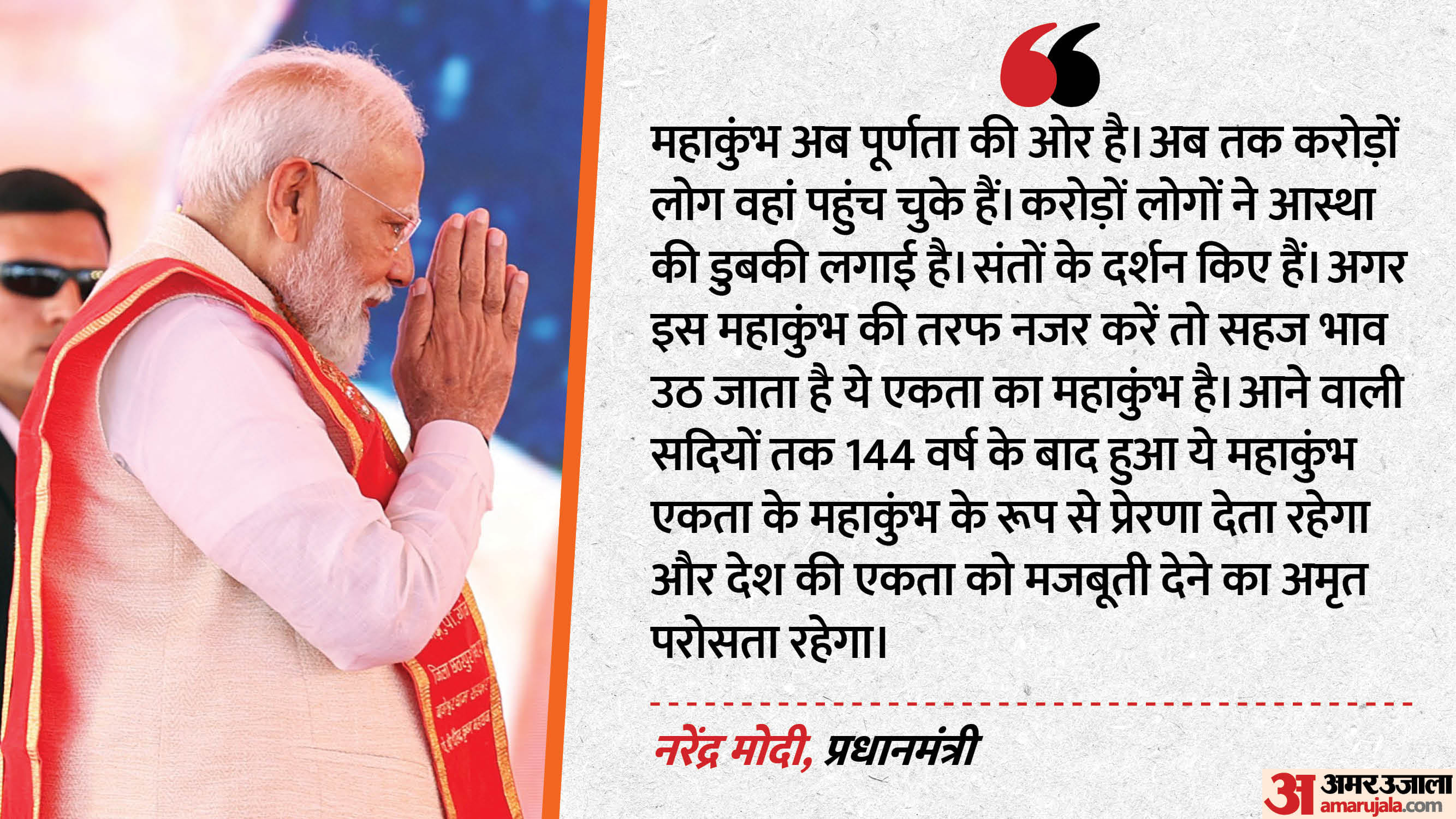 PM Modi in Bageshwar Dham Prime Minister Narendra Modi Speech on Some Leaders Weakening Country and Religion