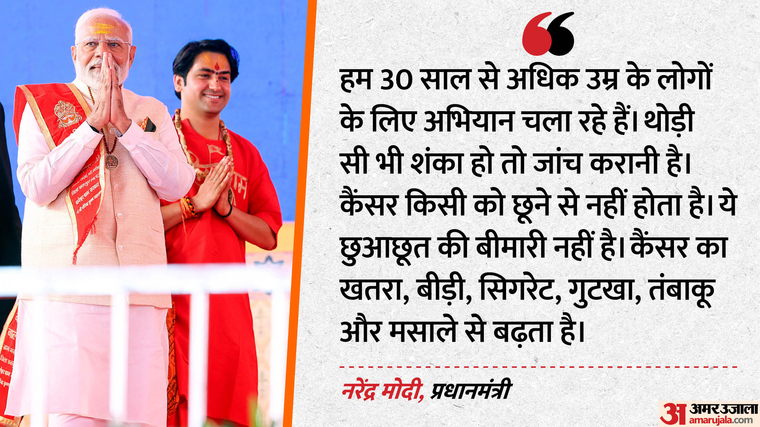 PM Modi in Bageshwar Dham Prime Minister Narendra Modi Speech on Some Leaders Weakening Country and Religion