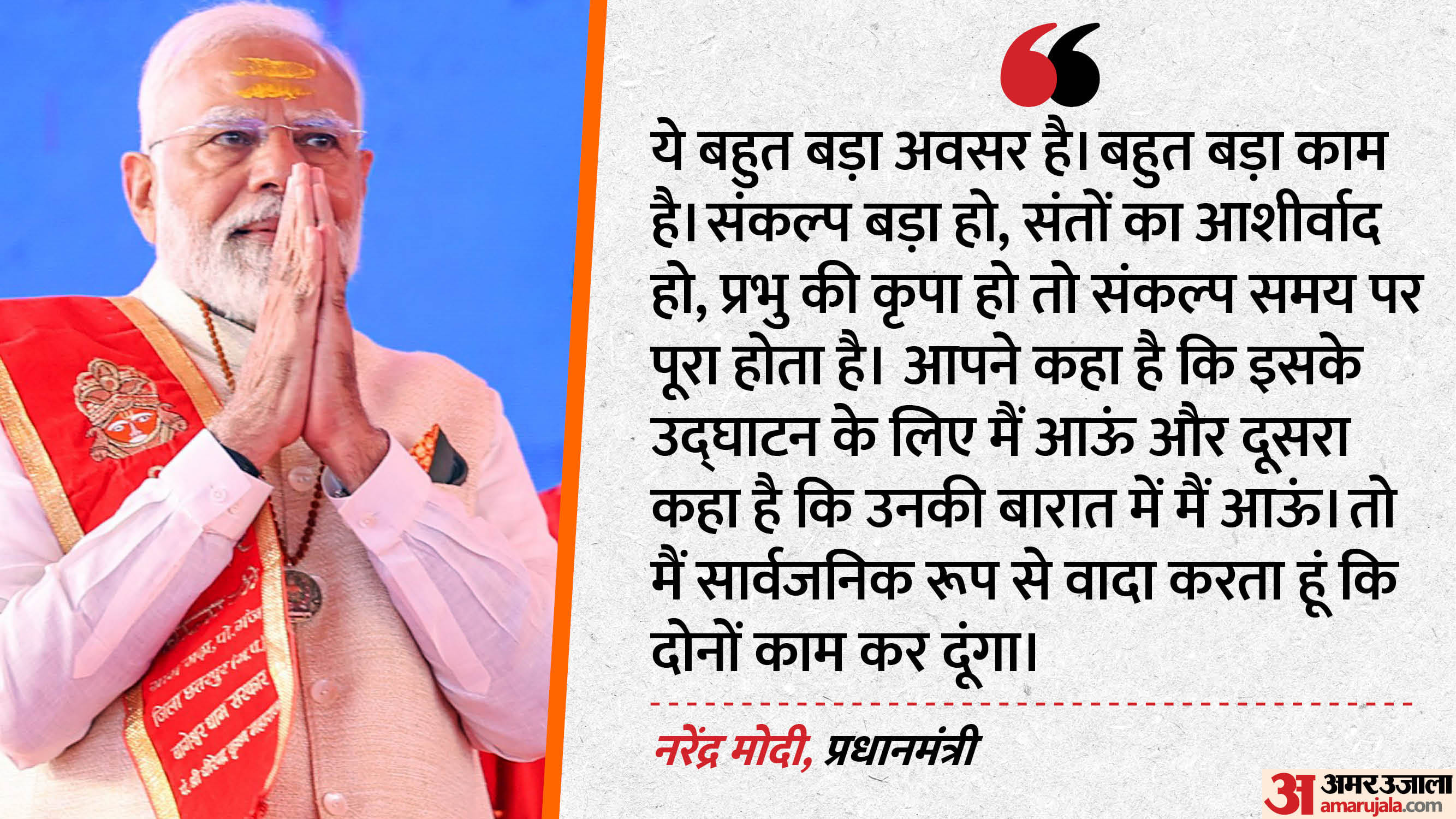 PM Modi in Bageshwar Dham Prime Minister Narendra Modi Speech on Some Leaders Weakening Country and Religion