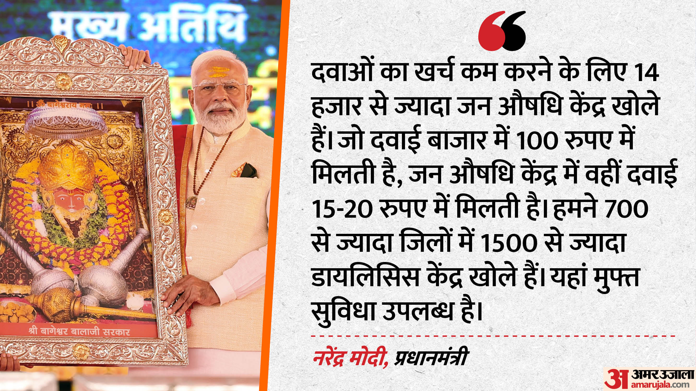 PM Modi in Bageshwar Dham Prime Minister Narendra Modi Speech on Some Leaders Weakening Country and Religion