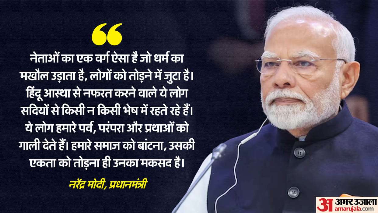 PM Modi in Bageshwar Dham Prime Minister Narendra Modi Speech on Some Leaders Weakening Country and Religion