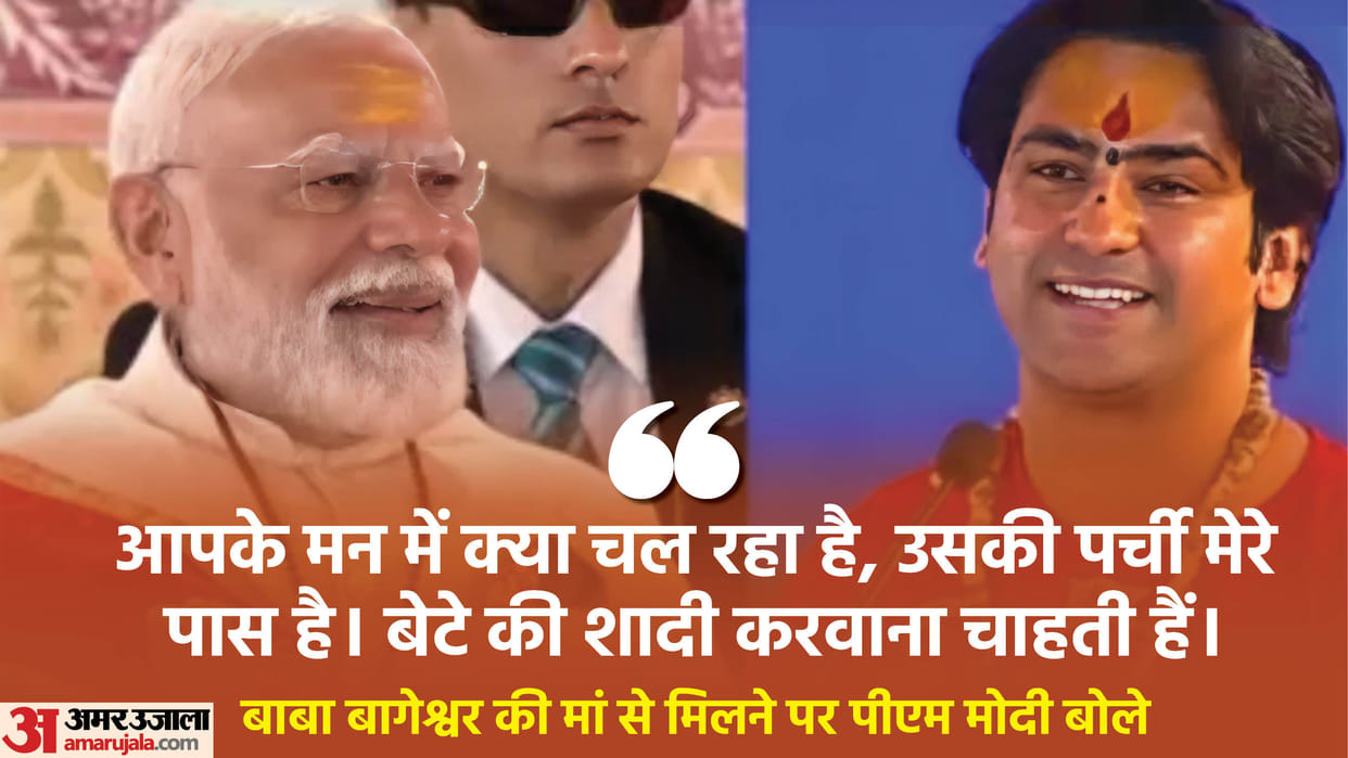 PM Modi in Bageshwar Dham Dhirendra Shastri Marriage Parchi Chhatarpur News in Hindi