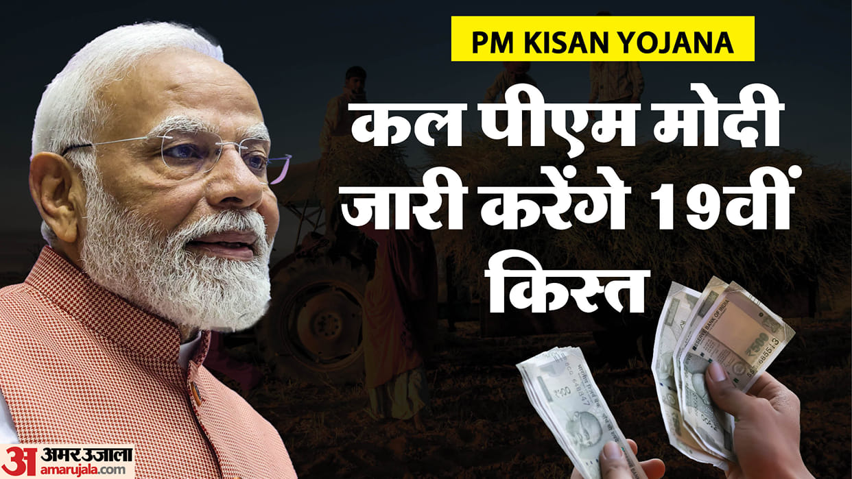 PM Kisan Yojana 19th Installment Will Be Released Tomorrow Check Latest Update And News