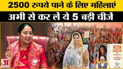 Get these 5 things done, otherwise women will not get Rs 2500