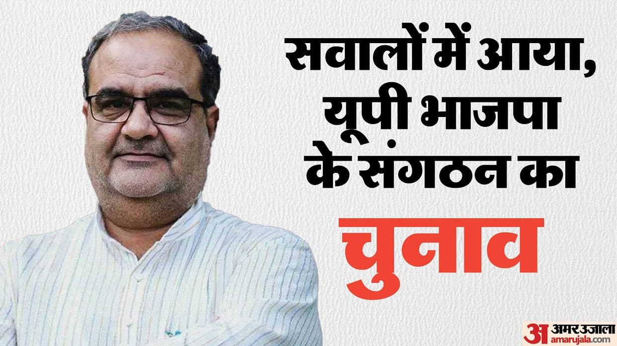 UP BJP: Even before the release of the list, the election of district heads is surrounded by questions, compl