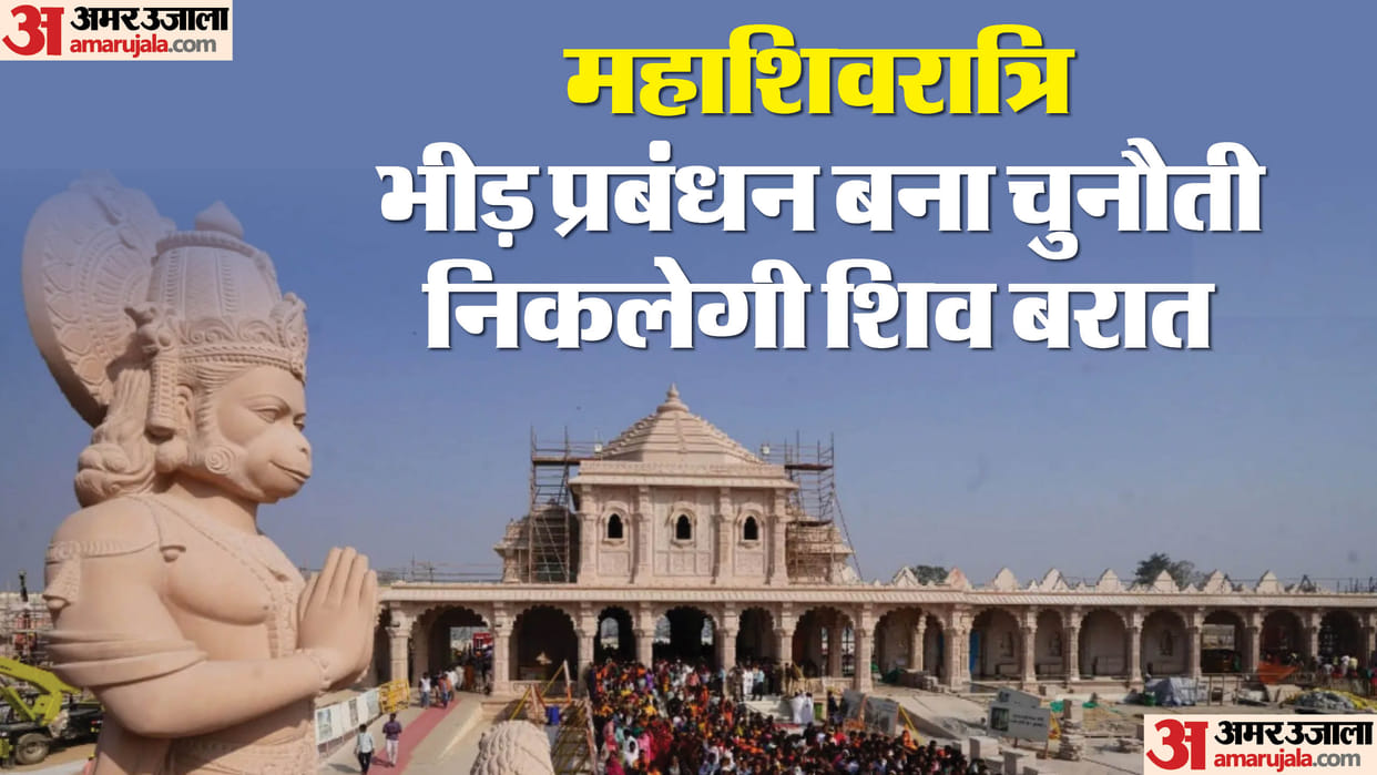 15 lakh devotees will gather in Ayodhya on Mahashivratri.