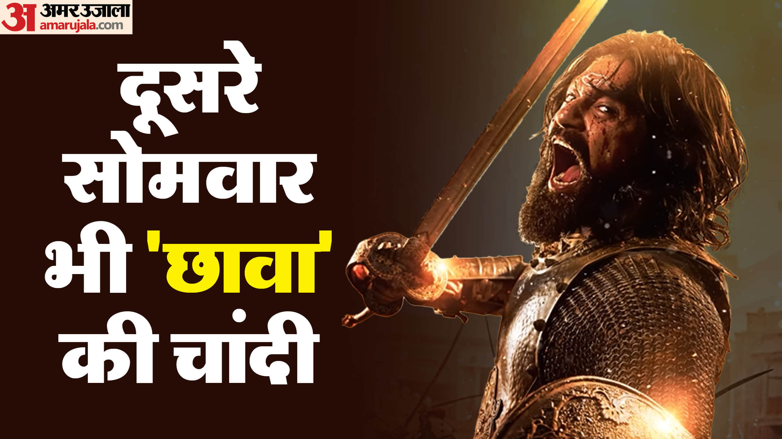 Chhaava Day 11 Box Office Collection Vicky Kaushal Rashmika Mandanna Akshaye Khanna Laxman Utekar Film earning