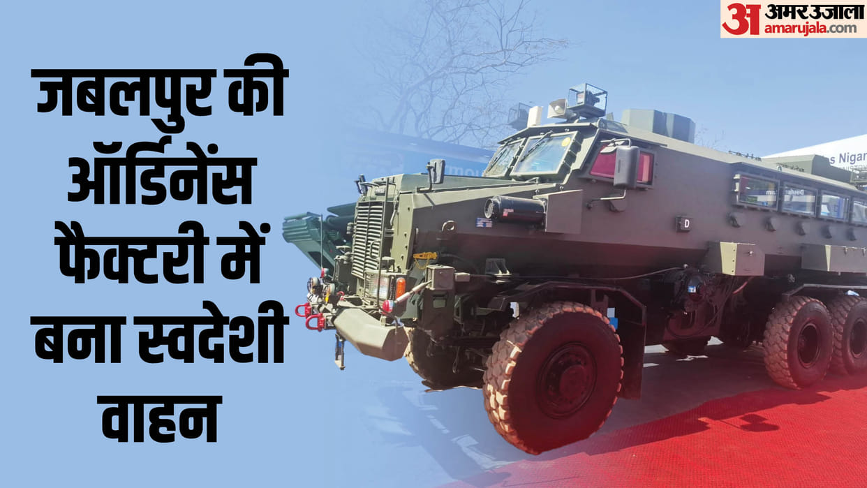 Global Investors Summit 2025 Jabalpur Ordnance Factory Armored Anti-Mine Truck Price Key Details News in Hindi