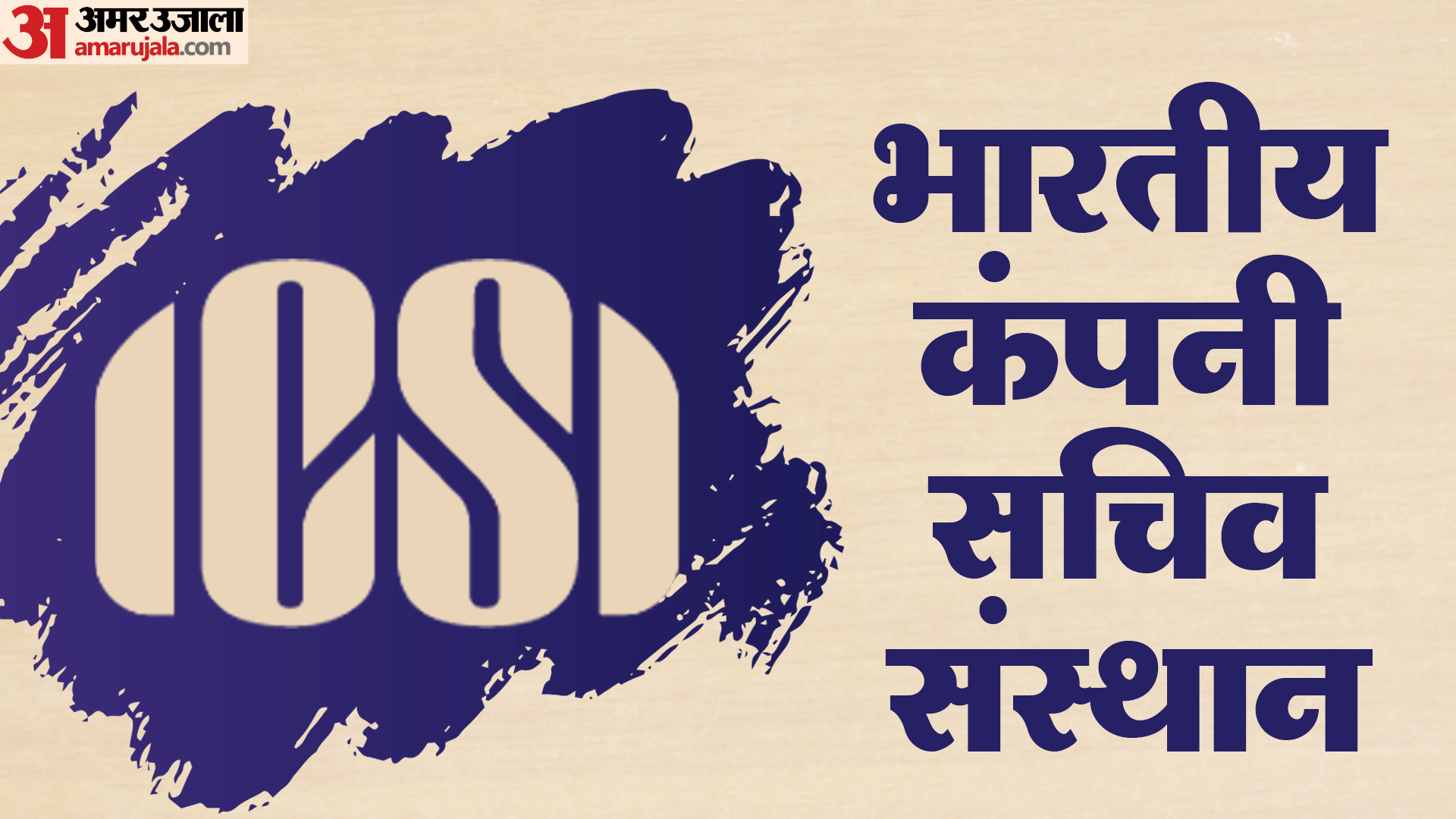 ICSI CS June 2026 Exam Schedule Released for Executive and Professional Programmes