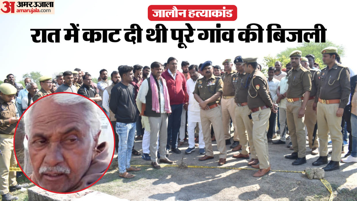 Jalaun Murder Case They were continuously threatening to kill for four years