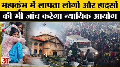 Mahakumbh 2025: Court disposes of PIL on government's assurance