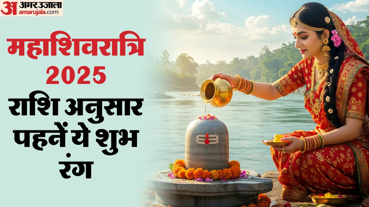 Mahashivratri 2025 colours to wear on mahashivratri as per zodiac for good luck