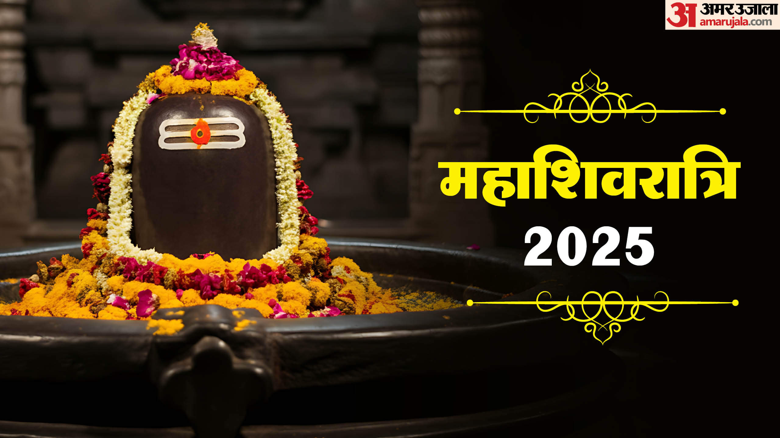 Maha Shivratri 2025 shivling puja vidhi know shivling par kya chadaye