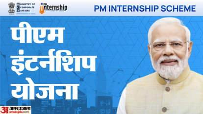 PM Internship Scheme 2025