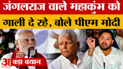 PM Modi on Lalu Yadav Tejashwi Yadav Nitish Kumar Bihar Elections 2025 PM Modi in Bhagalpur
