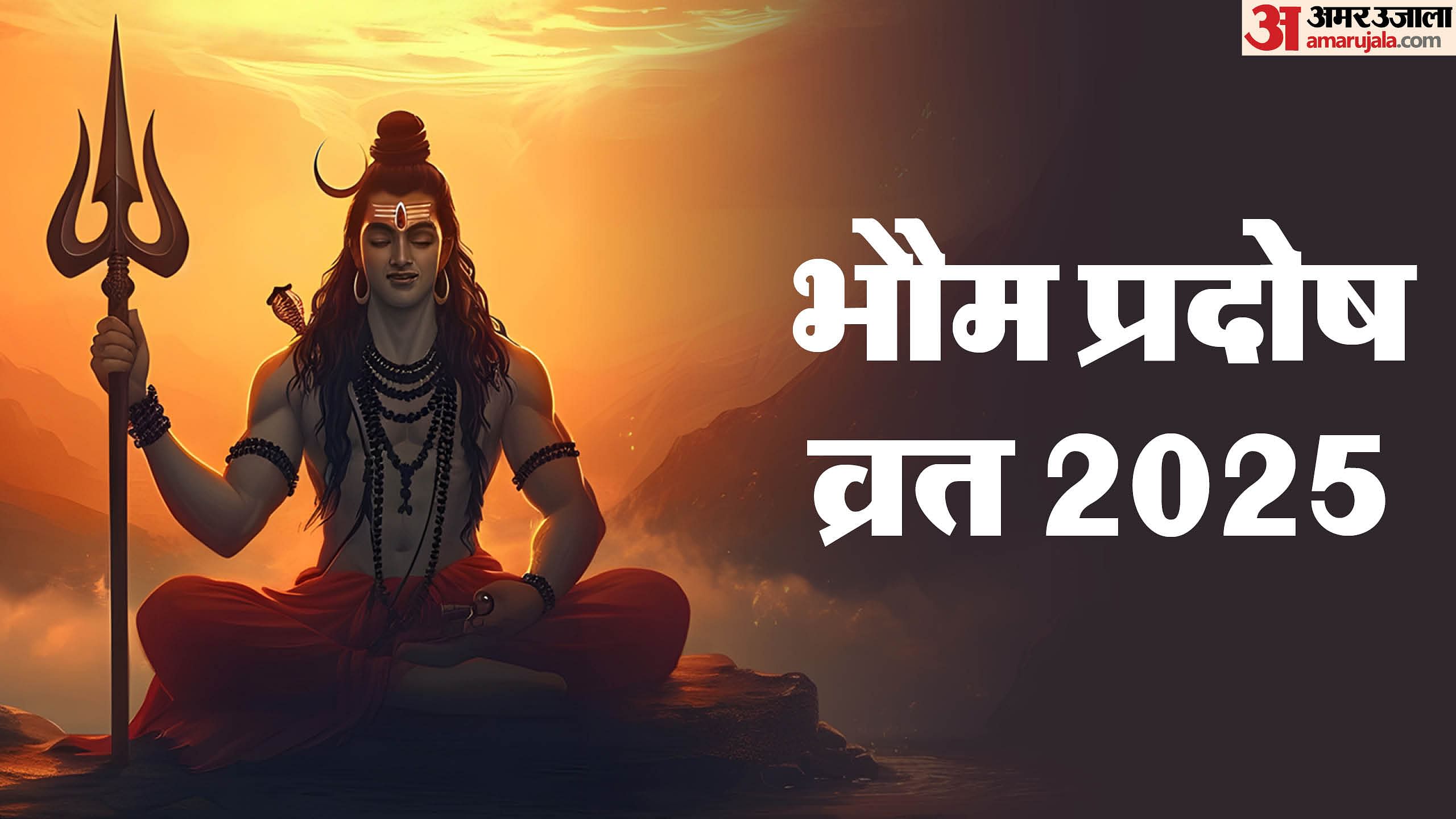 Bhaum Pradosh Vrat 2025 Puja Vidhi Bhaum Pradosh Vrat Katha In Hindi