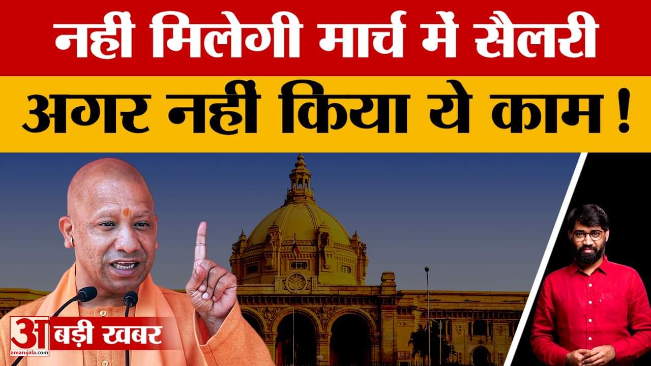 यूपी में सैलरी