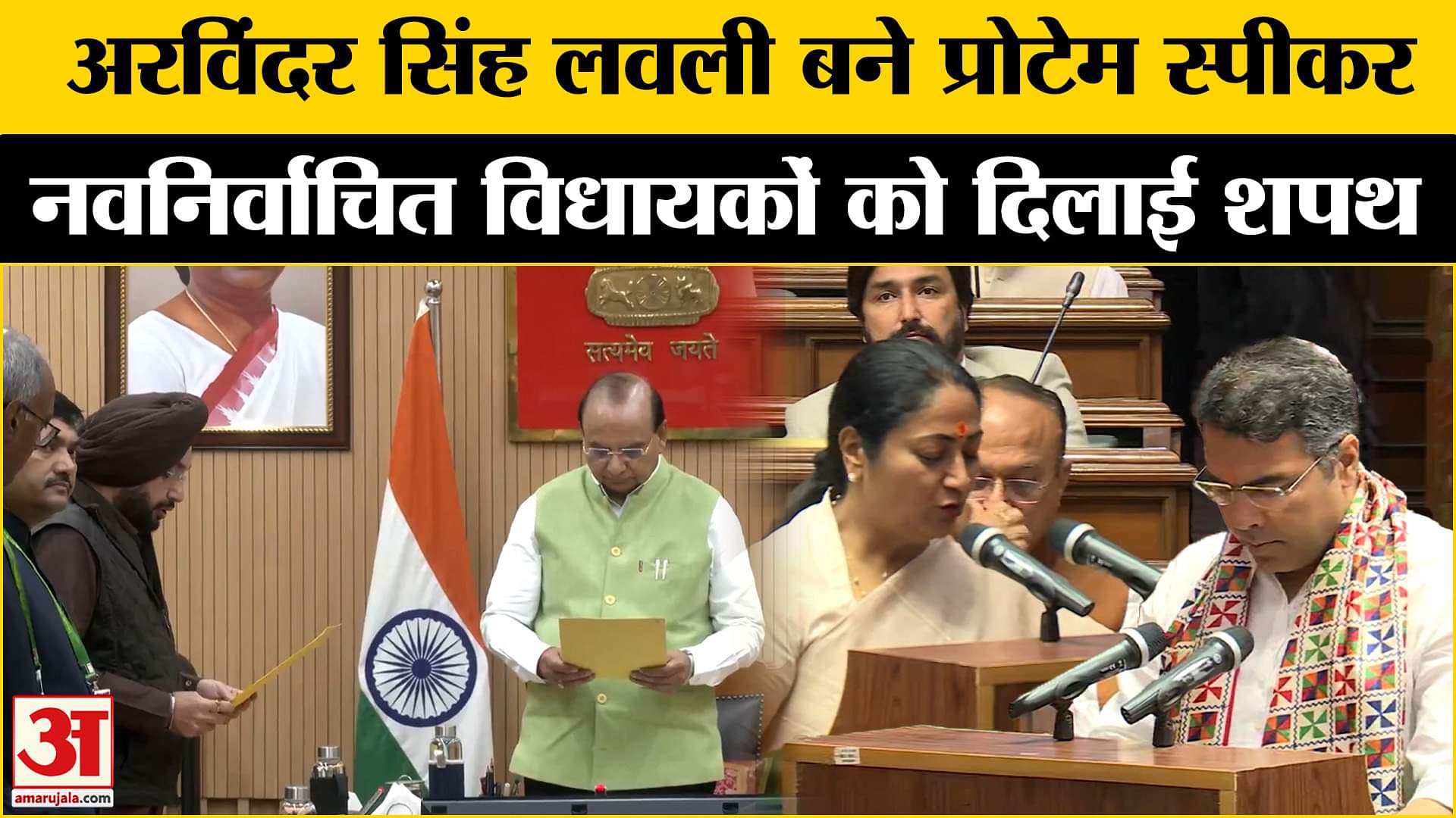 दिल्ली के नवनिर्वाचित विधायकों को Arvinder Singh Lovely ने दिलाई शपथ | BJP |AAP