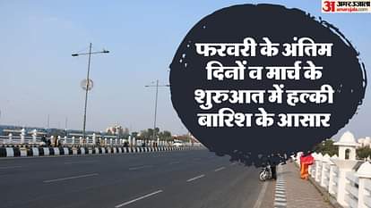 Weather in UP: मौसम में उतार-चढ़ाव का दौर जारी, सर्दी का असर हो रहा कम, अब ऐसा रहेगा मौसम Weather in UP: Fluctuations in weather continue, effect of winter is decreasing