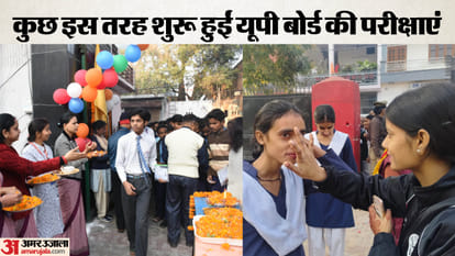 UP: Board examinations started in different districts of the state amid tight security, children were welcomed