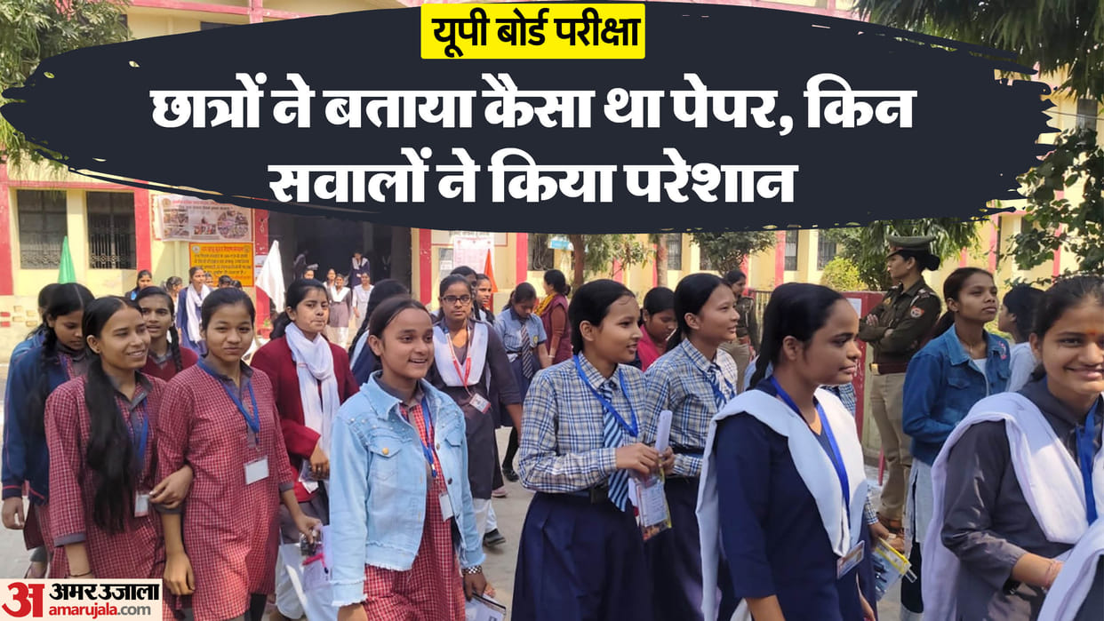 UP: Board examinations started in different districts of the state amid tight security, children were welcomed