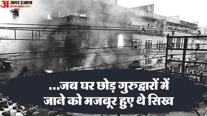 1984 सिख दंगे