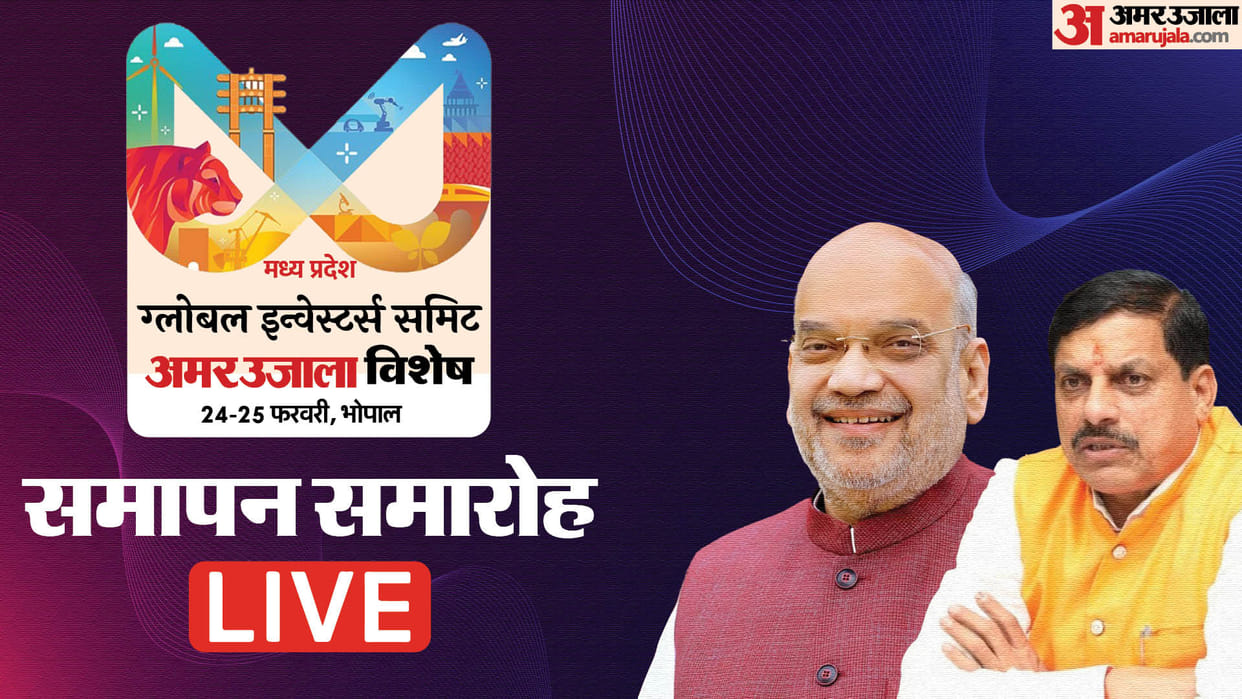 Global Investor Summit Live  Closing Ceremony Today, Home Minister Amit Shah to Engage with Investors mp news