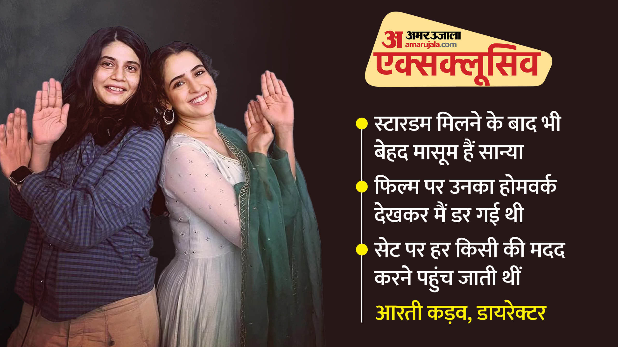 Mrs fame director Arati Kadav wishesh Sanya Malhotra on her birthday