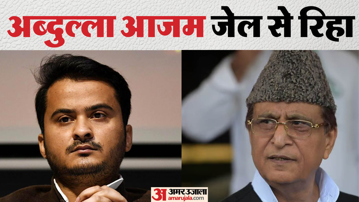 UP Samajwadi Party leader Azam Khan family Big relief Abdullah Azam released from Hardoi jail after 15 months