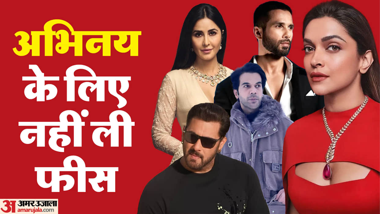 Bollywood Actors Worked in Movies Without Charging Fee Deepika Padukone Shahid Kapoor Katrina Shahrukh Khan