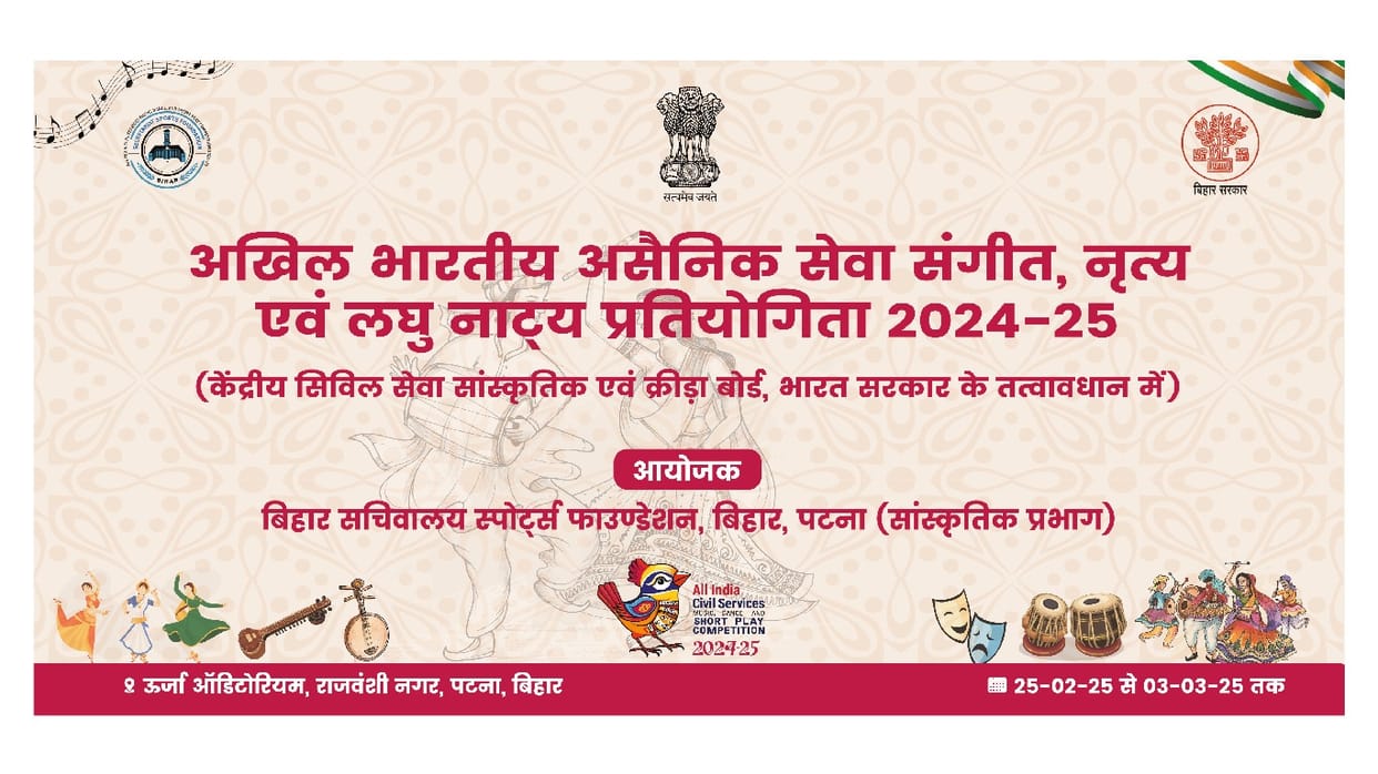 Bihar News : all-india-civil-services-music-dance-short-play-competition-2024-25 patna mega event today