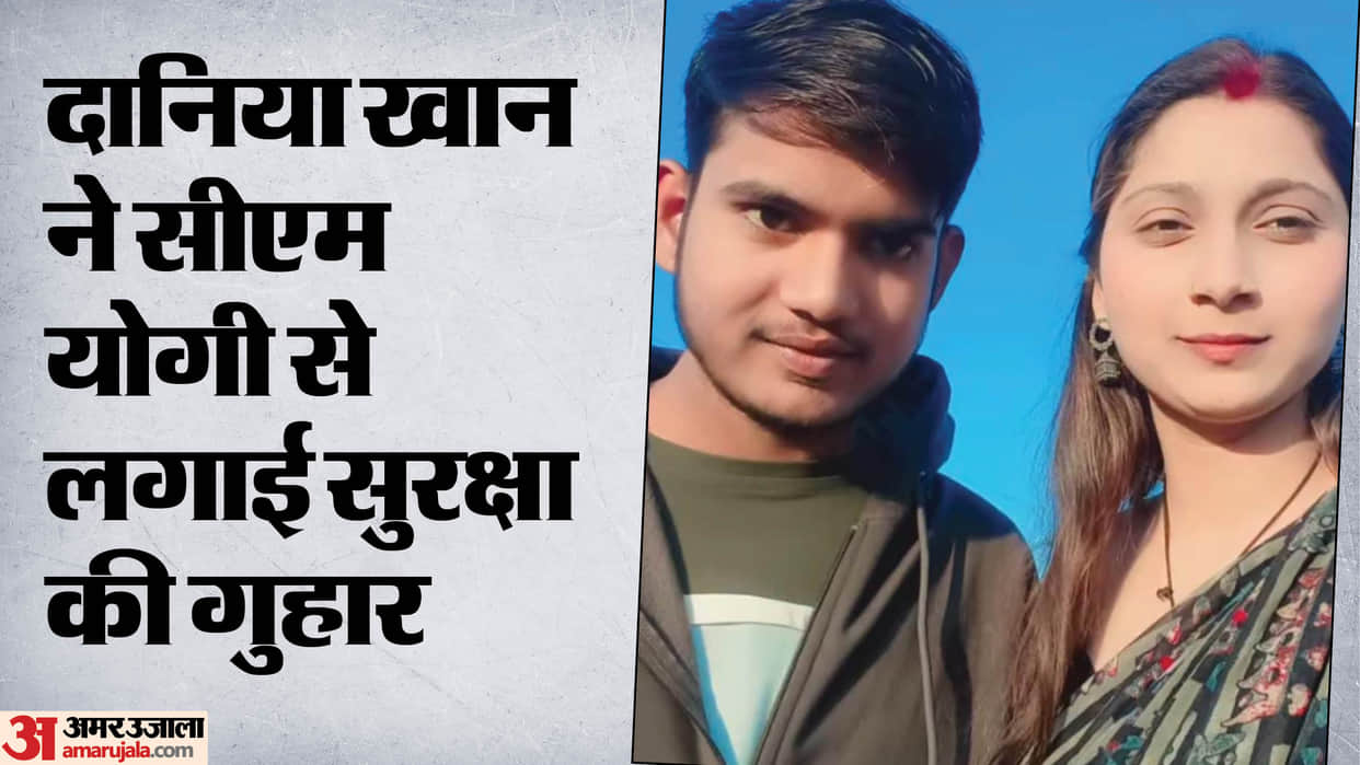 Bareilly Dania Khan Marries Lover After Religious Conversion Seeks Protection from Family
