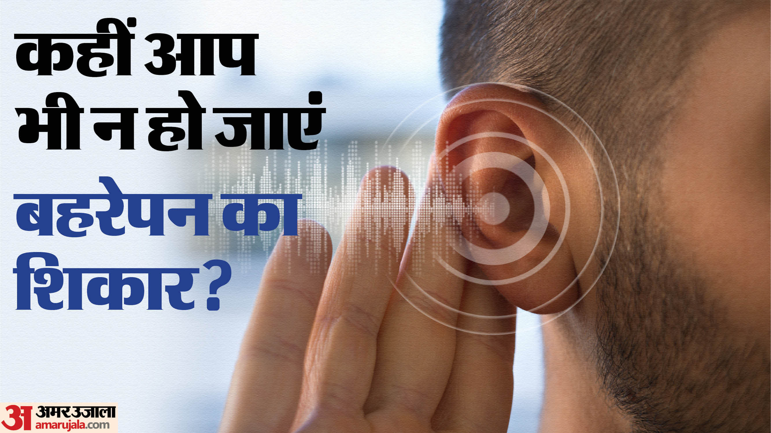 world hearing day 2025 tips to Protect Your Ears and Prevent Hearing Loss in hindi