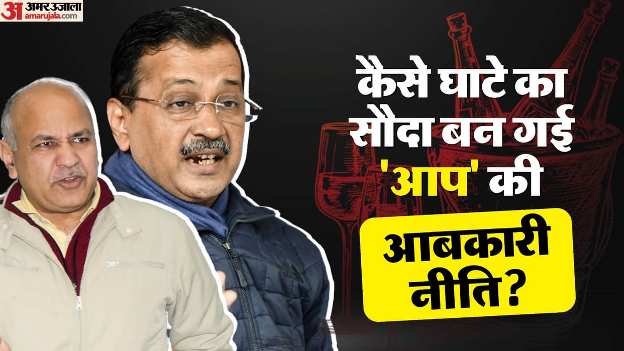 Delhi Excise Policy Case CAG Report in Assembly know top points how losses incurred in quantity Liquor Quality