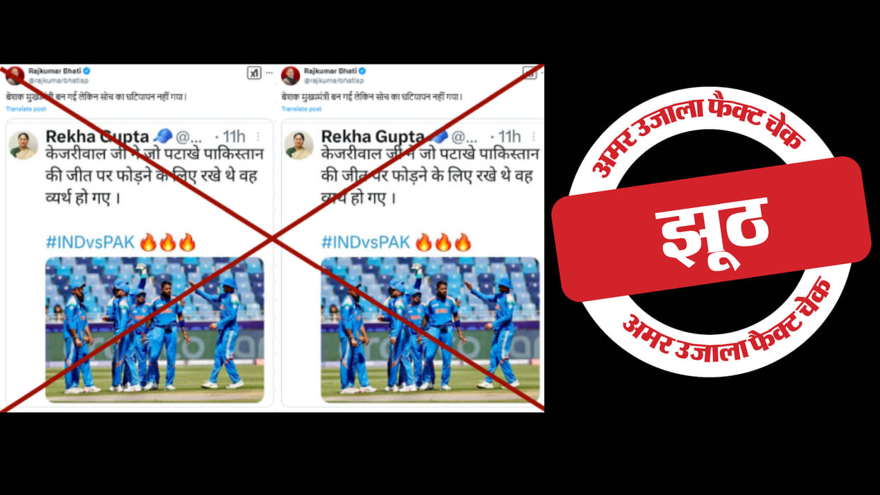 Delhi CM Rekha Gupta comment on Kejriwal after India-Pakistan match Fact Check