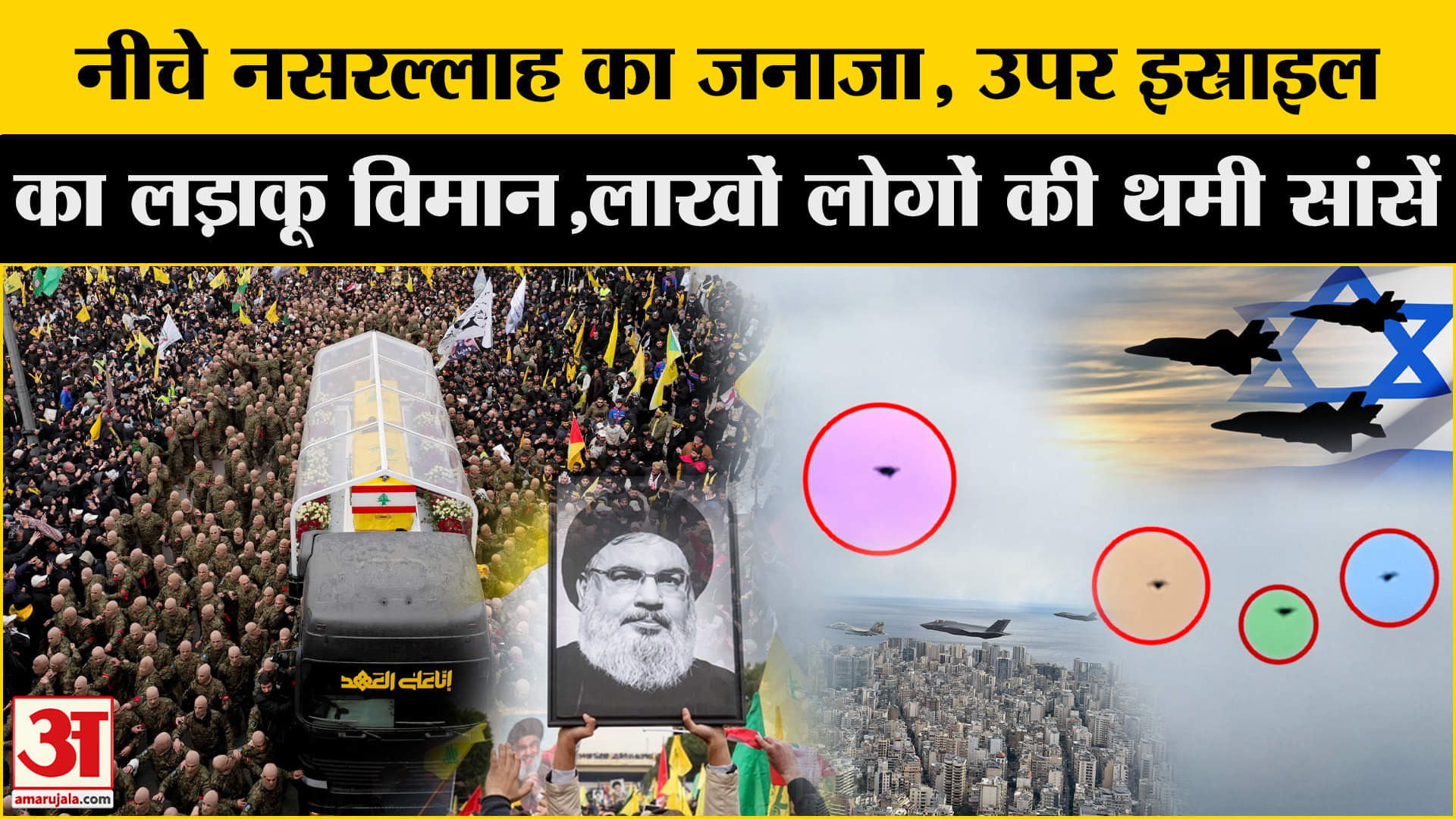 हसन नसरल्लाह का अंतिम संस्कार