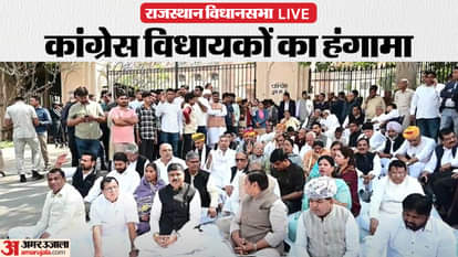 Rajasthan Vidhan Sabha Live Update: Congress MLA Protest Over Dadi Remark Govind Singh Dotasra News in Hindi