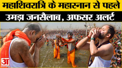 Mahakumbh 2025: Mahakumbh reached its peak on the auspicious occasion of Mahashivratri